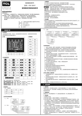 TCL 线控器 KW-86N1